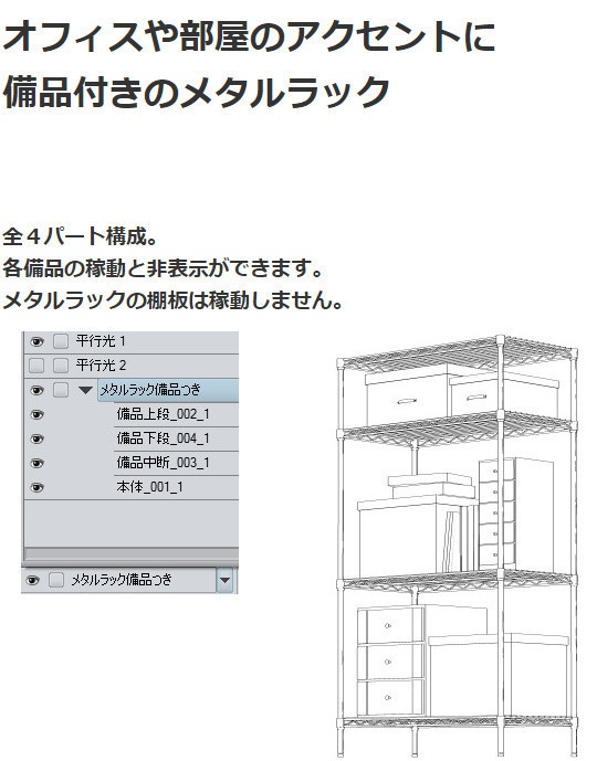 コミスタ・クリスタ用_備品付メタルラック3D素材