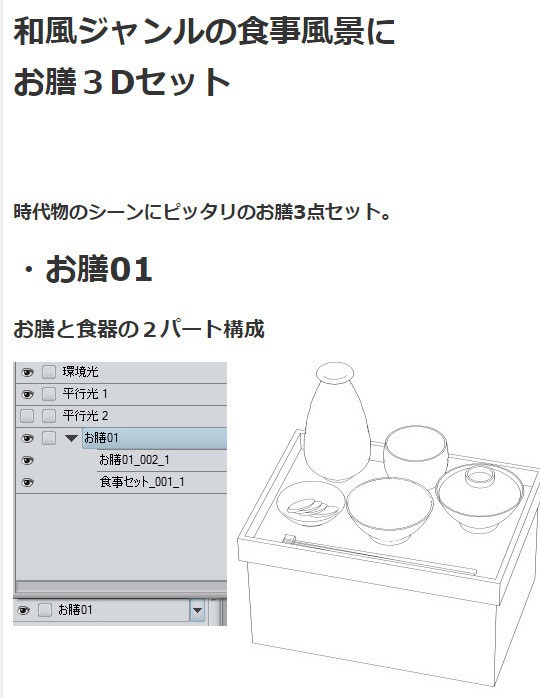 コミスタ・クリスタ用_お膳セット3D素材