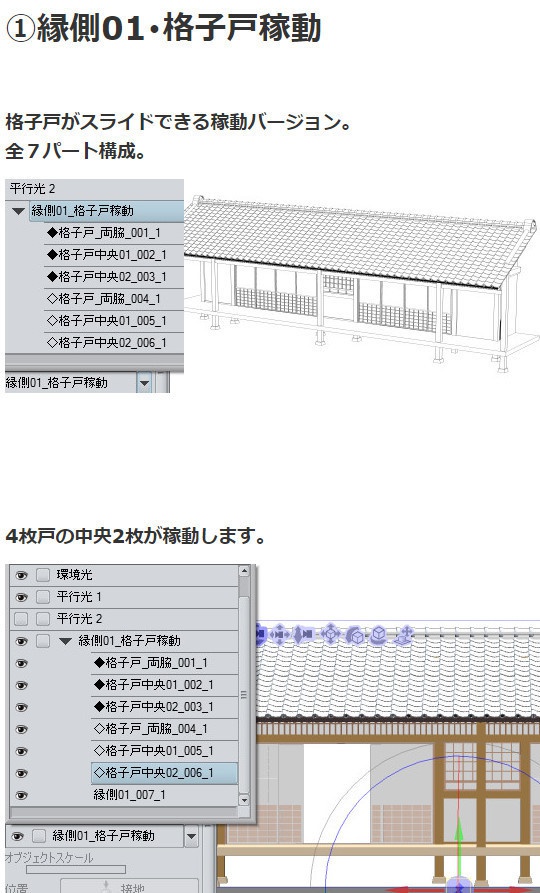 コミスタ・クリスタ用_縁側3D素材01