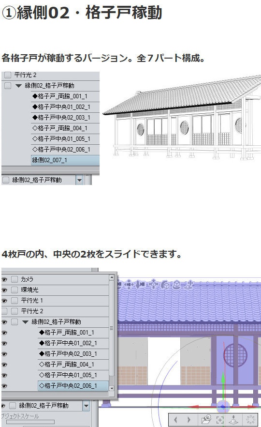 コミスタ・クリスタ用_縁側3D素材02