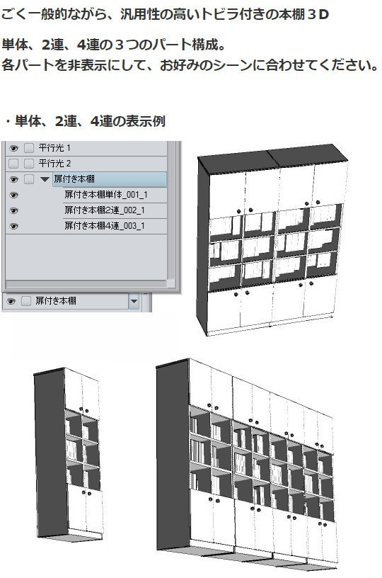 コミスタ・クリスタ用_扉付き本棚3D素材