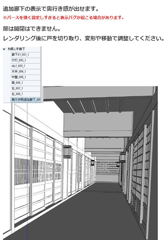 コミスタ・クリスタ用_和風廊下3D素材
