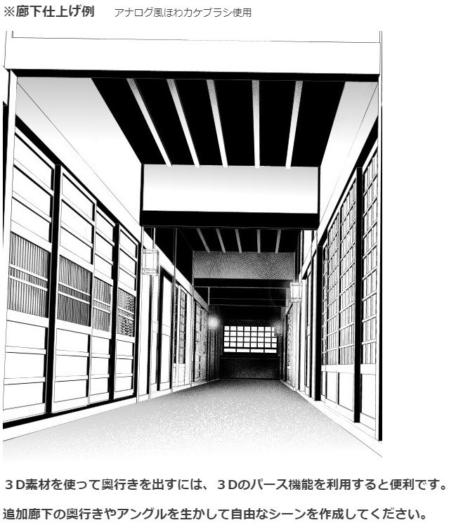 コミスタ・クリスタ用_和風廊下3D素材