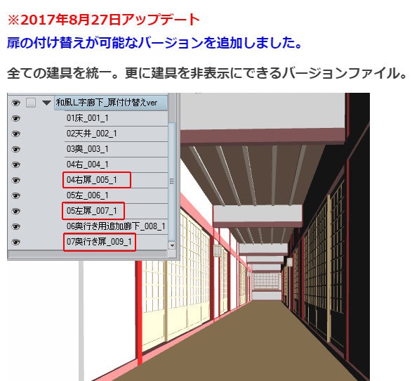 コミスタ・クリスタ用_和風廊下3D素材
