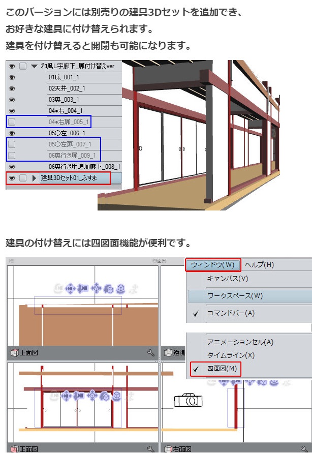 コミスタ・クリスタ用_和風廊下3D素材
