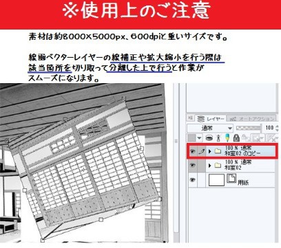 コミスタ・クリスタ用_背景素材・和室01