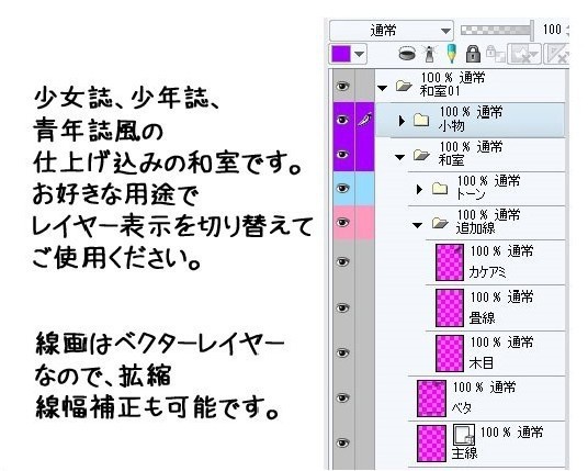 コミスタ・クリスタ用_背景素材・和室01