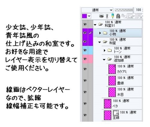 コミスタ・クリスタ用_背景素材・和室02