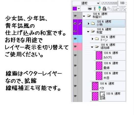 コミスタ・クリスタ用_背景素材・和室03