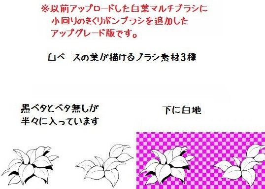 コミスタ・クリスタ用ブラシ素材_白葉01