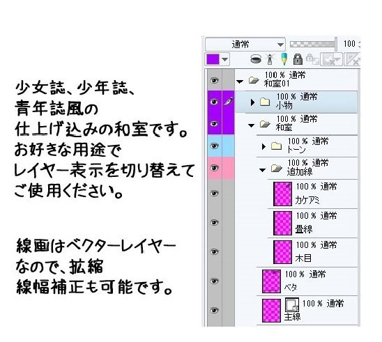 コミスタ・クリスタ用_背景素材・和室04