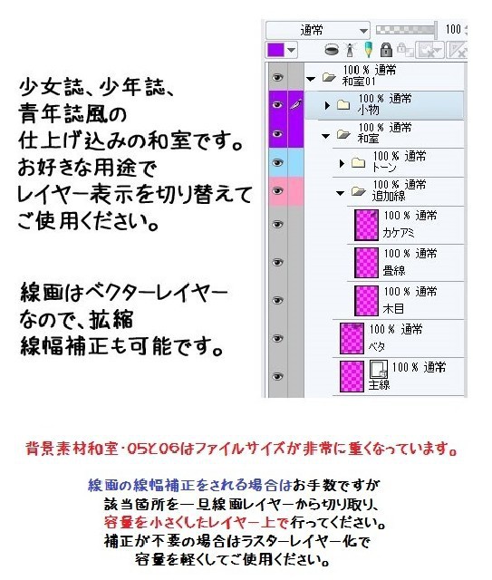 コミスタ・クリスタ用_背景素材・和室05