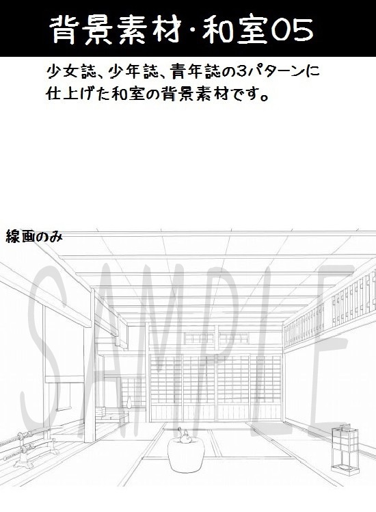 コミスタ・クリスタ用_背景素材・和室05