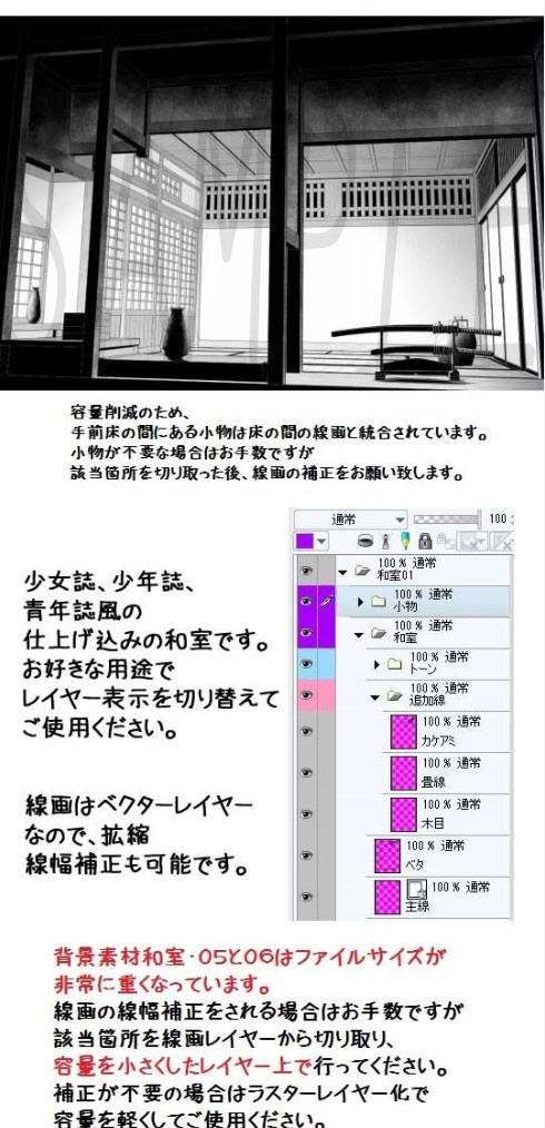 コミスタ・クリスタ用_背景素材・和室06