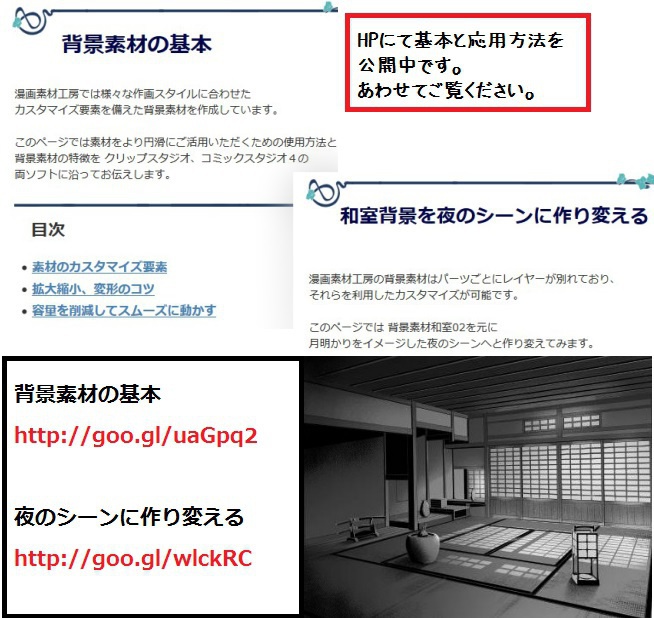 コミスタ・クリスタ用_背景素材・和室6点セット