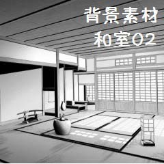 コミスタ・クリスタ用_背景素材・和室6点セット