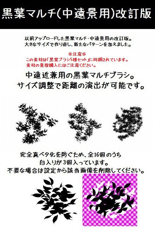 コミスタ・クリスタ用ブラシ素材_黒葉01(中遠景用)