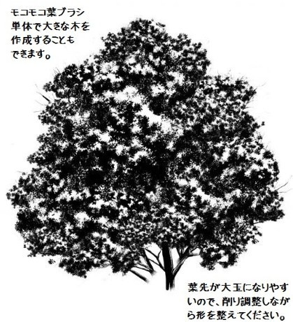 コミスタ・クリスタ用ブラシ素材_黒葉05(モコモコ葉マルチ)