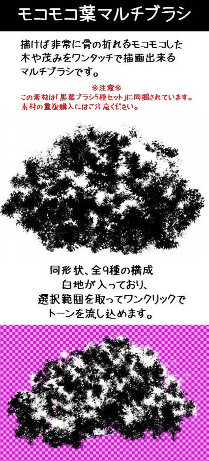 コミスタ・クリスタ用ブラシ素材_黒葉05(モコモコ葉マルチ)