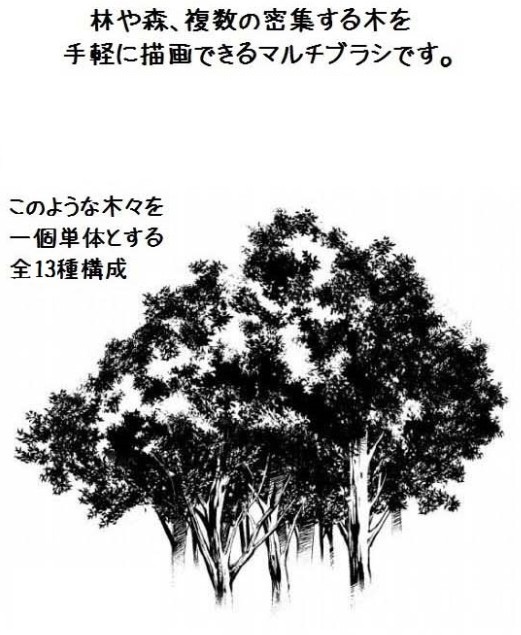 コミスタ・クリスタ用_森マルチブラシ素材