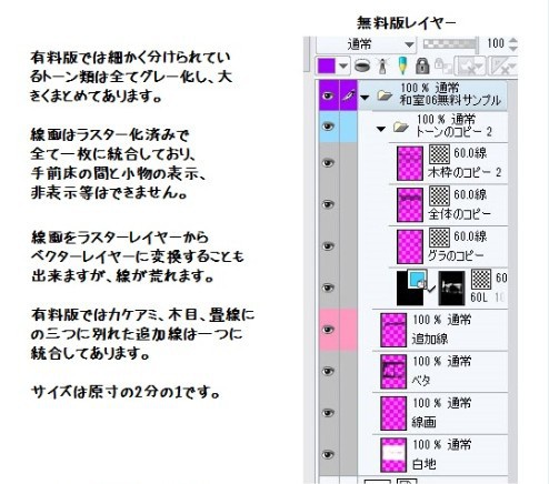 コミスタ・クリスタ用_和室背景素材・無料サンプル