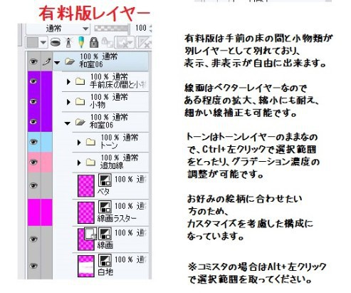 コミスタ・クリスタ用_和室背景素材・無料サンプル