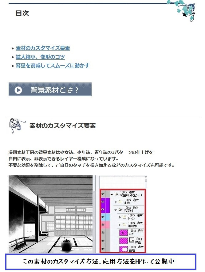 コミスタ クリスタ用 和室背景素材 無料サンプル 漫画素材工房 Manga Materials Booth