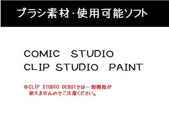 コミスタ・クリスタ用_ベタ綱リボンブラシ・無料素材
