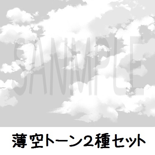 コミスタ･クリスタ用_薄空トーン素材2種セット