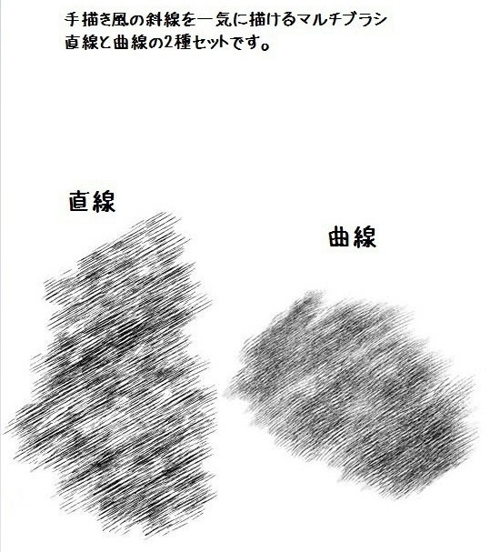 コミスタ・クリスタ用_手描き風斜線ブラシ素材2種セット
