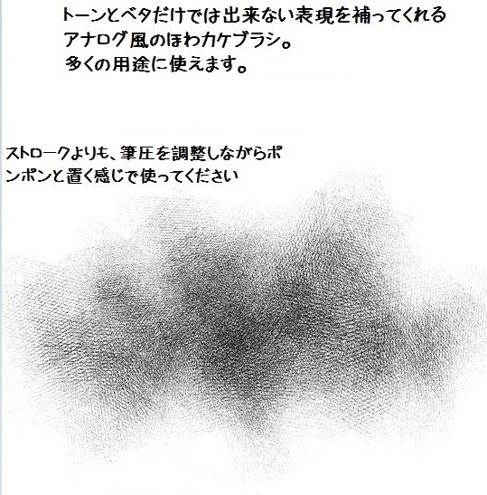 コミスタ・クリスタ用_アナログ風ほわかけブラシ素材