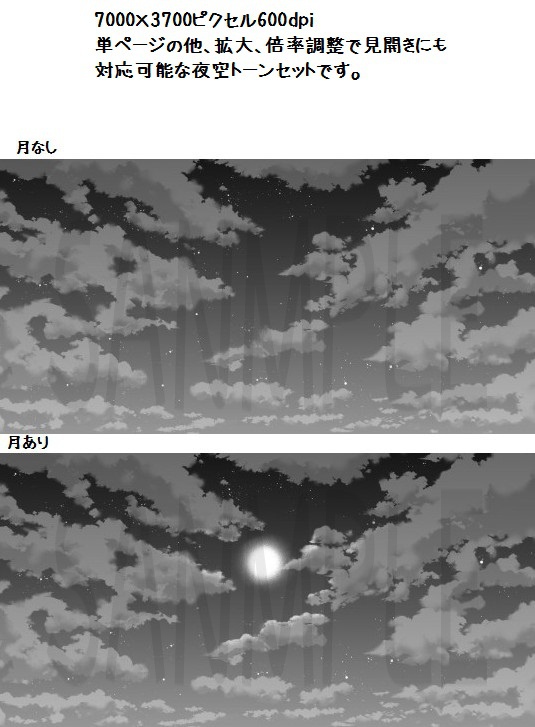 コミスタ・クリスタ用_夜空トーン素材01