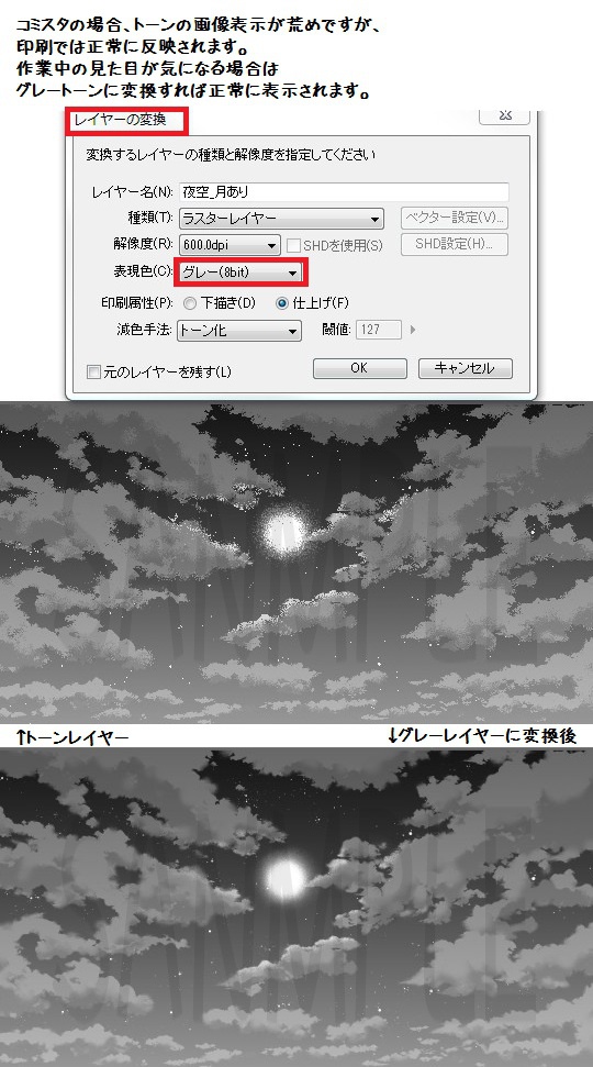 コミスタ・クリスタ用_夜空トーン素材01