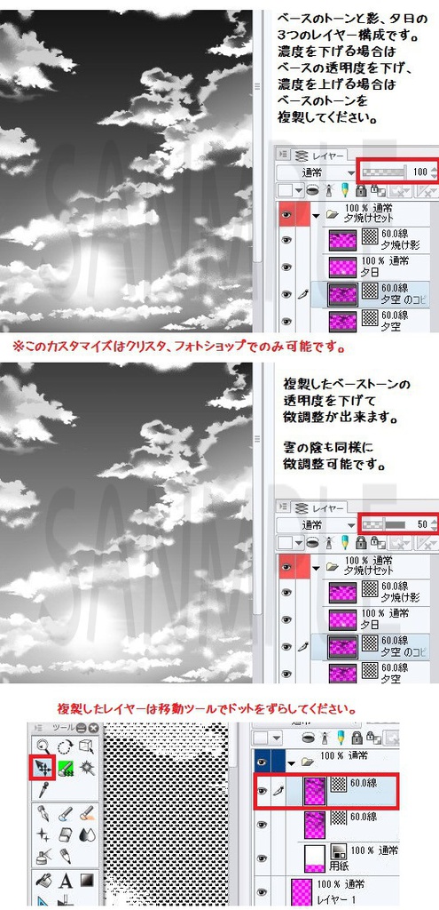 コミスタ・クリスタ用_夕空トーン素材02