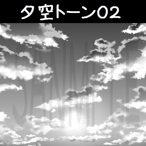  コミスタ･クリスタ用_夕空トーン素材02