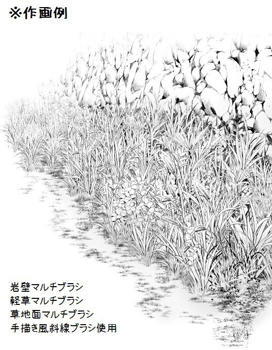 コミスタ・クリスタ用_雑草マルチブラシ素材