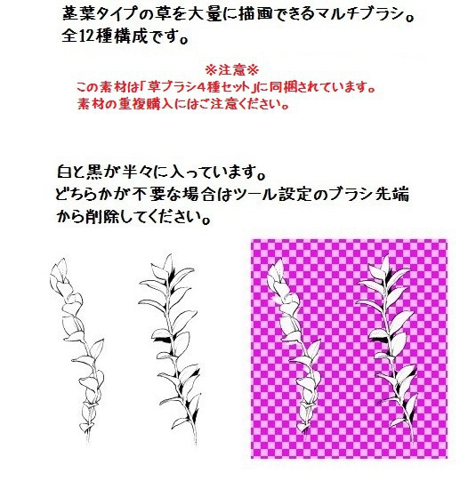 コミスタ・クリスタ用_茎草マルチブラシ