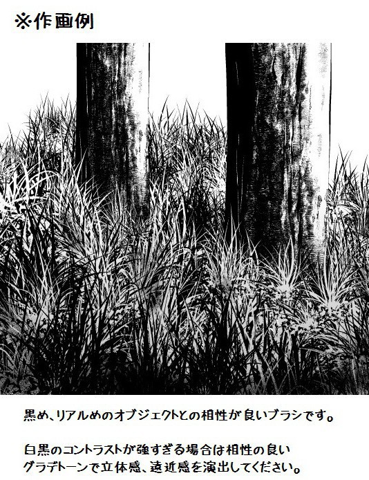 コミスタ・クリスタ用_黒草マルチブラシ素材