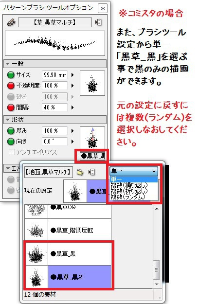 コミスタ・クリスタ用_黒草マルチブラシ素材