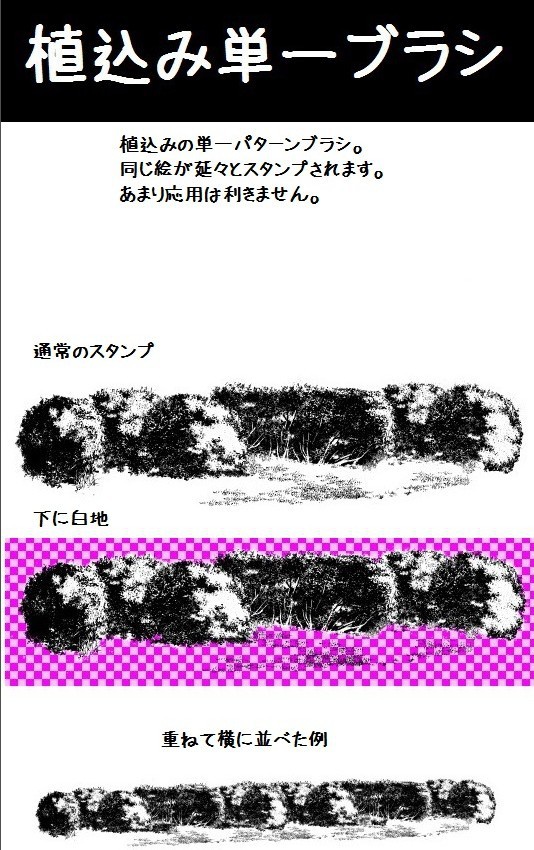 コミスタ・クリスタ用_植込み単一ブラシ・無料素材