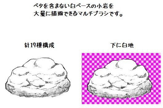コミスタ・クリスタ用ブラシ素材_小岩マルチ白黒セット