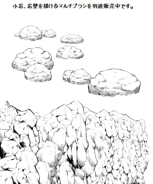 コミスタ・クリスタ用_岩山単一ブラシ・無料素材