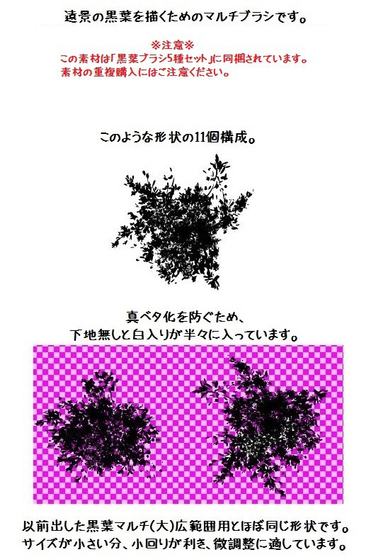 コミスタ・クリスタ用ブラシ素材_黒葉02(遠景用)