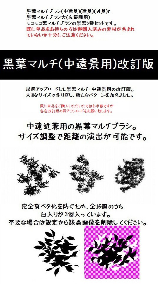 コミスタ・クリスタ用ブラシ素材_黒葉マルチ5種セット