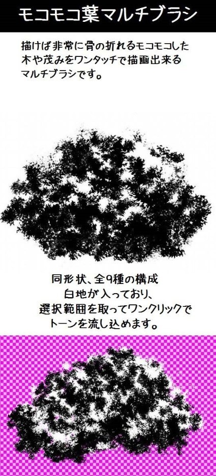 コミスタ・クリスタ用ブラシ素材_黒葉マルチ5種セット