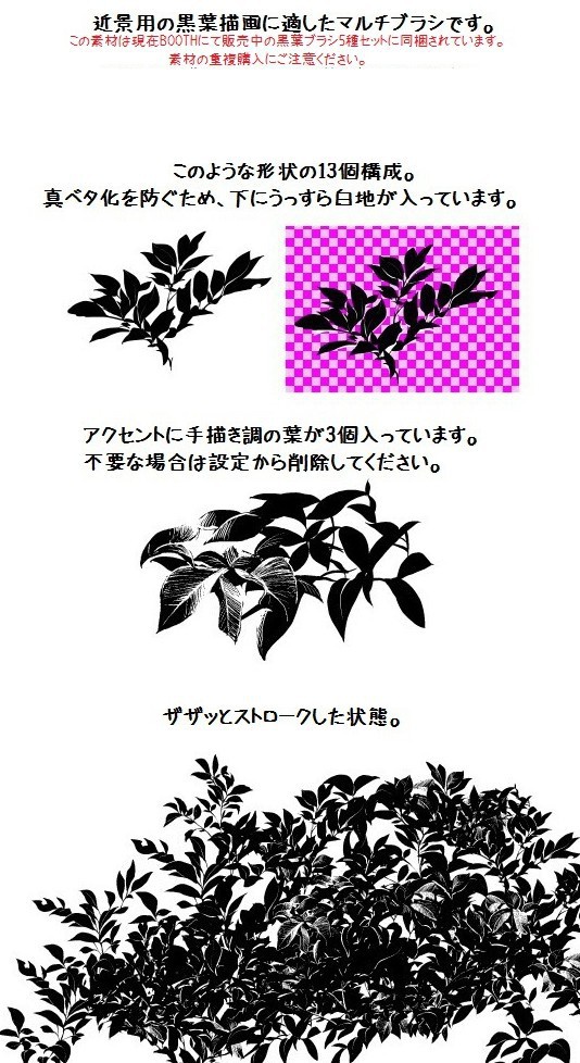 コミスタ・クリスタ用ブラシ素材_黒葉マルチ5種セット