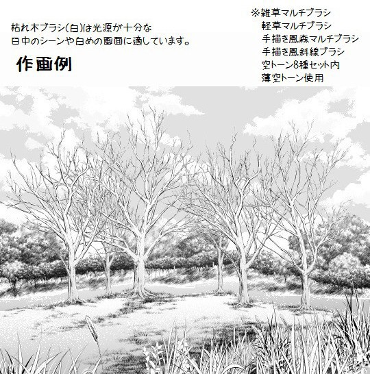 コミスタ・クリスタ用ブラシ素材_枯れ木(白)