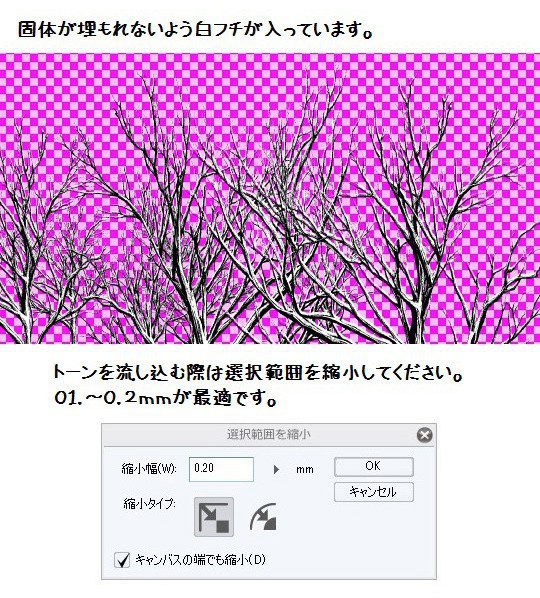 コミスタ・クリスタ用ブラシ素材_枯れ木(黒)白入り