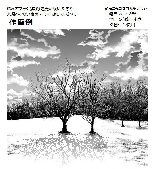 コミスタ・クリスタ用ブラシ素材_枯れ木(黒)