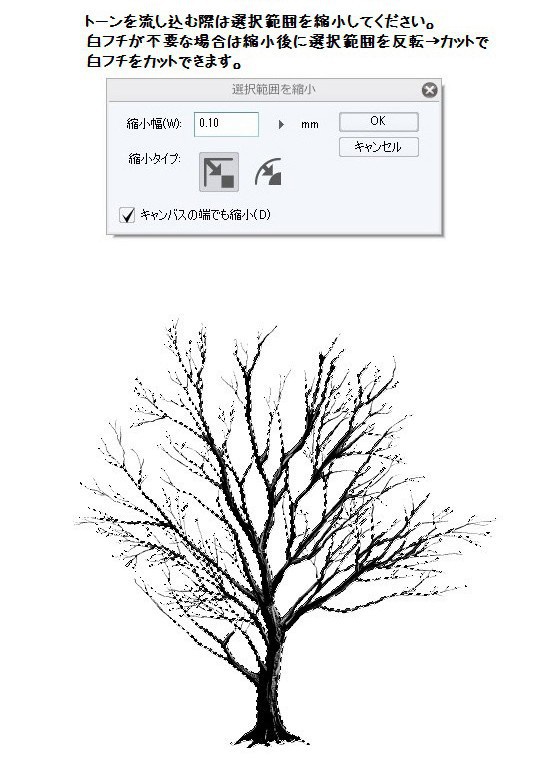 コミスタ・クリスタ用ブラシ素材_枯れ木(黒)